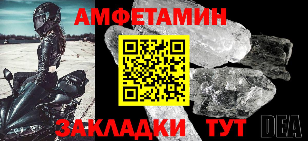 Amphetamine Розовый  АМФ  Алейск  Вход с VPN 