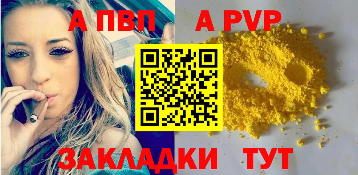 Алейск  APVP  Вход с VPN  Alpha PVP Соль  A PVP крисы CK 