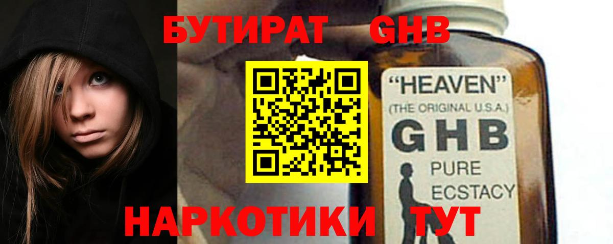 Бутират буратино Алейск