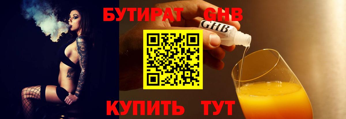 Бутират бутик  Вход с VPN  Алейск 