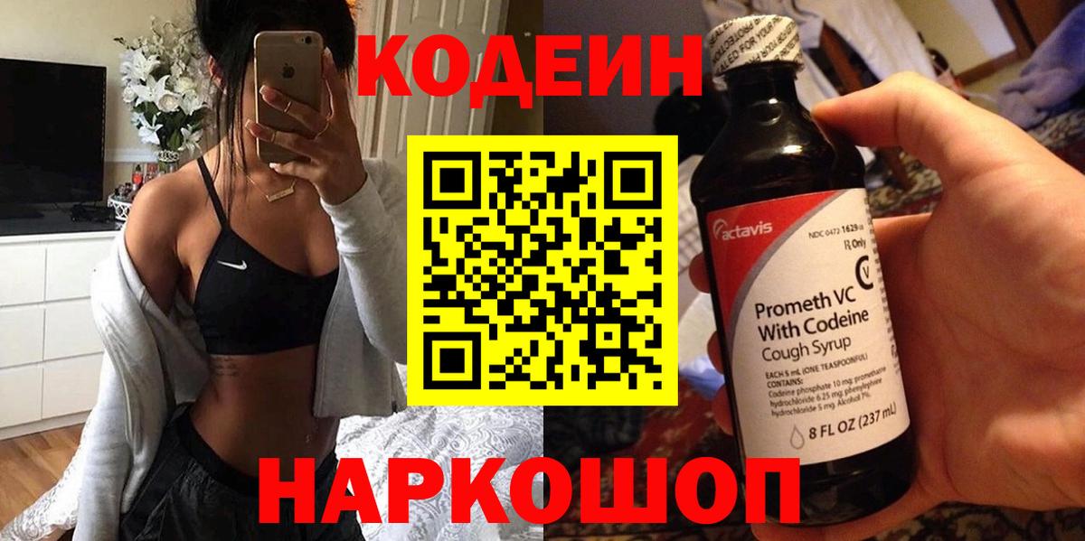 Алейск  Кодеиновый сироп Lean напиток Lean (лин)  Кодеиновый сироп Lean Purple Drank  Вход с VPN 