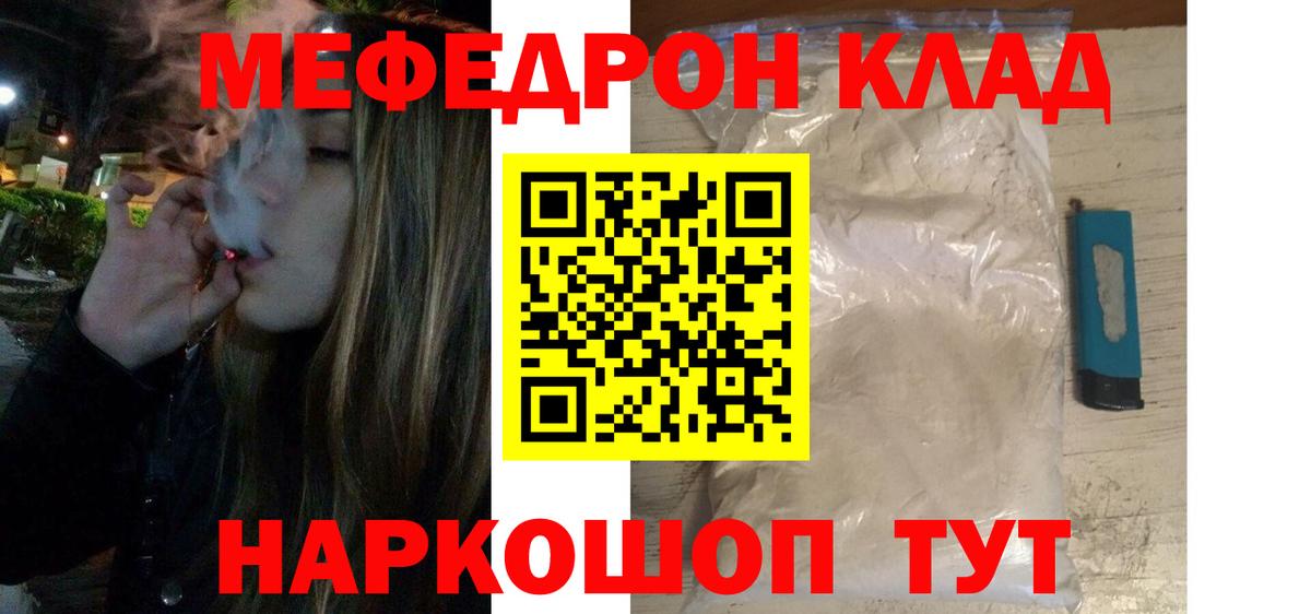 Мефедрон Алейск
